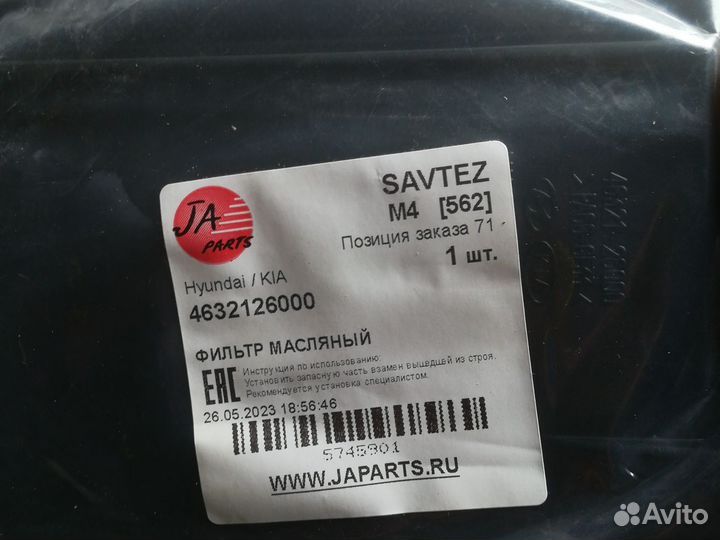 Фильтр масляный АКПП 46321 26000 Kia Hyundai ориг