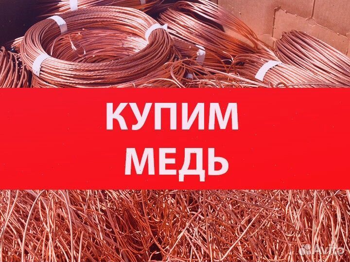 Лом меди