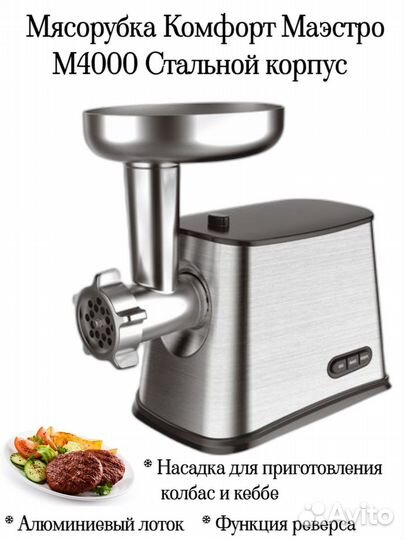 Мясорубка электрическая 