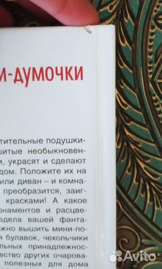 Вышивка и вязание книги