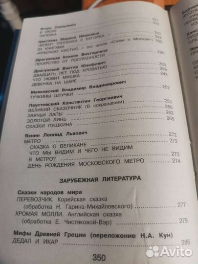 Новейшая Хрестоматия по литературе 4 класс