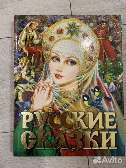 Русские народные сказки