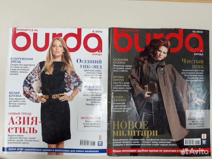 Бурда Burda журнал 2013-2017 с выкр