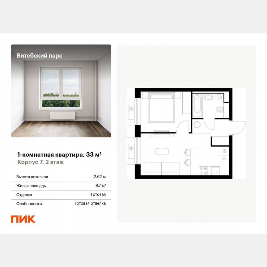 1-к. квартира, 33 м², 2/12 эт.