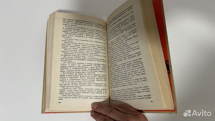 Как закалялась сталь Н.Островский