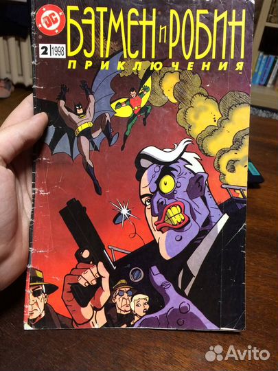 Комикс. Бэтмен и Робин: Приключения. №2 1998