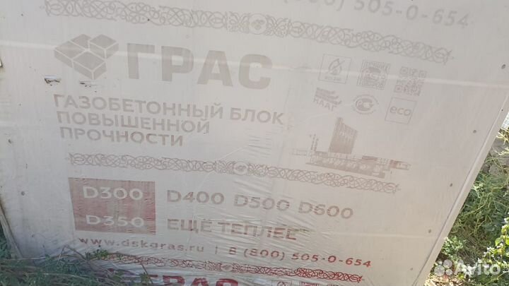 Продается Грас