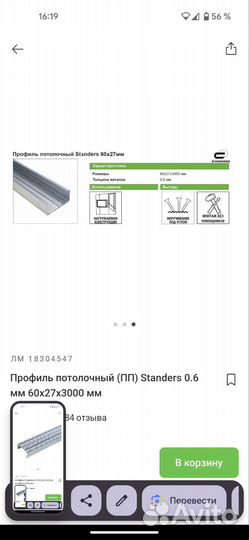 Профиль для гипсокартона 60х27
