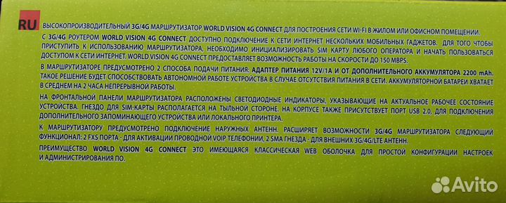 Маршрутизатор World Vision 4G connect LTE + Wi-Fi