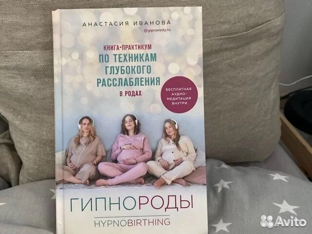 Книга для беременных. Гипнороды