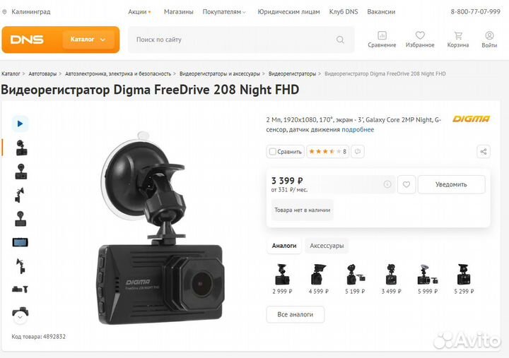 Видеорегистратор Digma FreeDrive 208 Night FHD