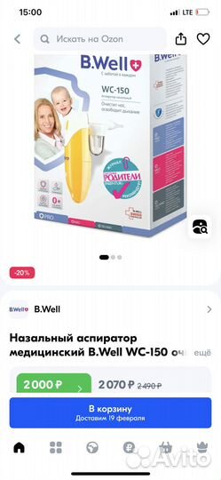 Аспиратор назальный электрический b well