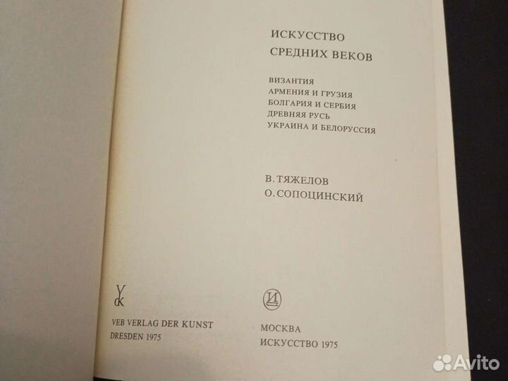 Малая история искусств.Искусство средних веков