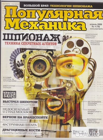 Популярная механика 2009 г. N 4 (78) апрель