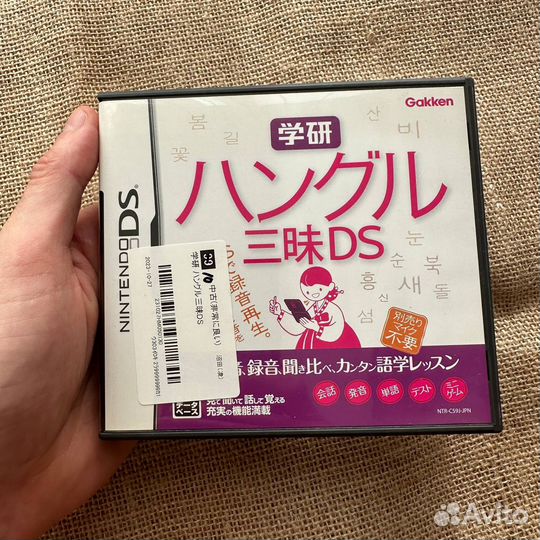 Gakken Hangul Sanmai DS