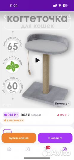 Когтеточка для кошек