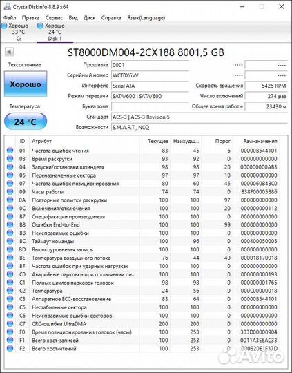 Жёсткий диск Seagate 8TB