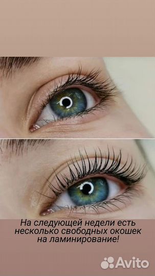 Ламинирование и ботокс ресниц