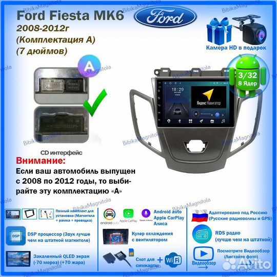 Магнитола Ford Fiesta MK6 Комплектац A 7дюйм 3/32G