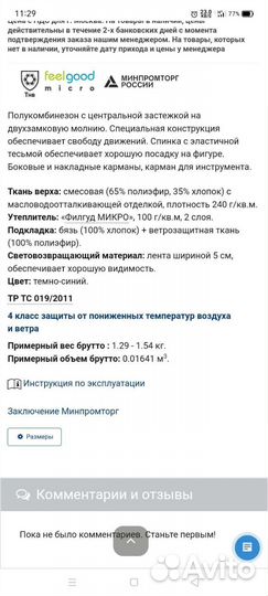 Рабочий костюм летний 50 и 62