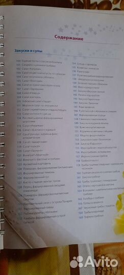 Новая книга о вкусной и здоровой пище