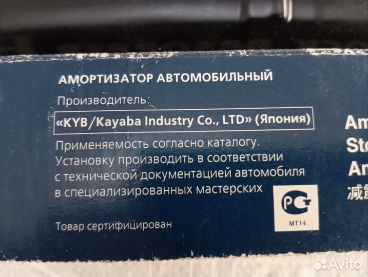 Амортизатор задний KYB 433800