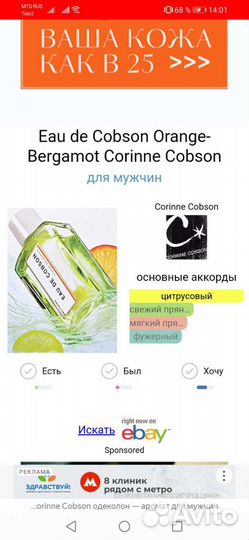 Corinne eau de Cobson orange-bergamot