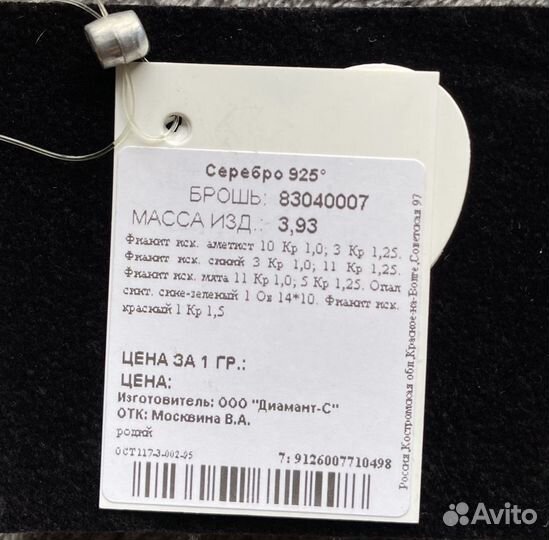 Брошь серебро