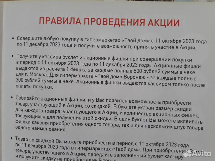 Красные фишки на акцию в 