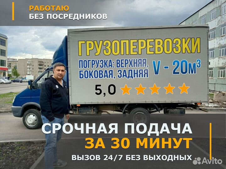 Грузоперевозки переезды грузчики в любое время
