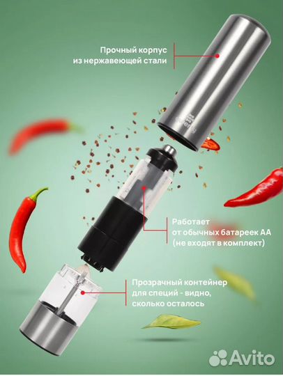 Мельница электрическая