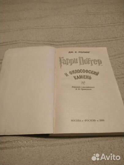Книга Гарри Поттер и философский камень спецвыпуск