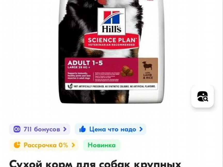 14 кг. Сухой корм для собак крупных пород Hill's