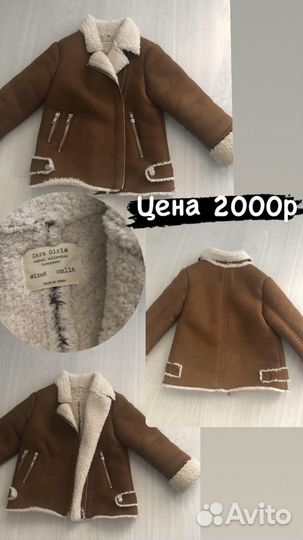 Дубленка детская