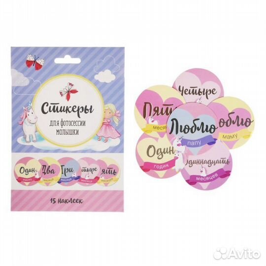 Стикеры для фотосессии малышки