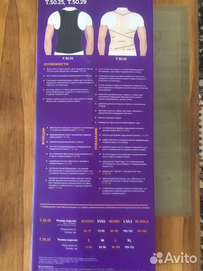 Корсет грудопоясничный для позвоночника тривес