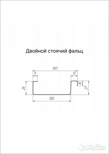 Двойной стоячий фальц