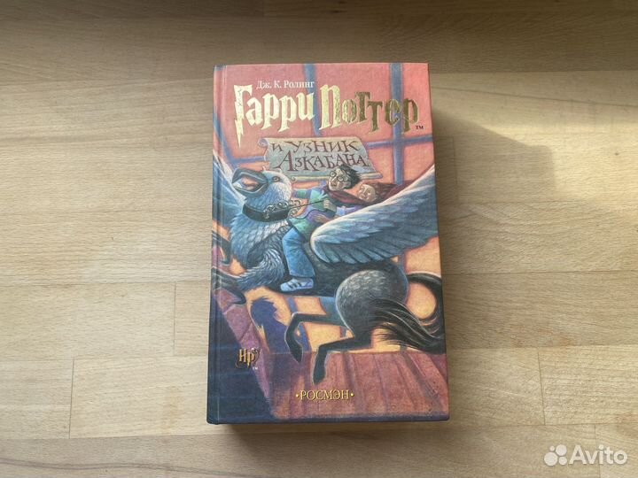 Гарри Поттер Росмэн узник Азкабана