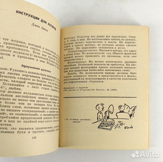 Физики продолжают шутить. Юморески Книга не читана