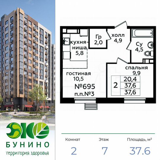 2-к. квартира, 37,6 м², 7/16 эт.