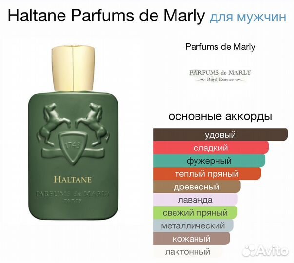 Haltane Parfums DE Marly