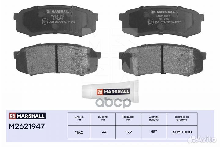 Колодки тормозные M2621947 marshall