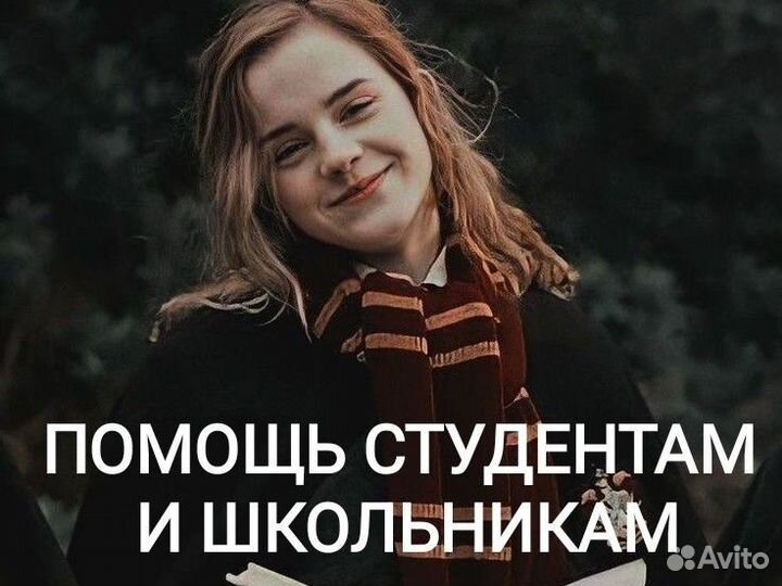 Помощь студентам