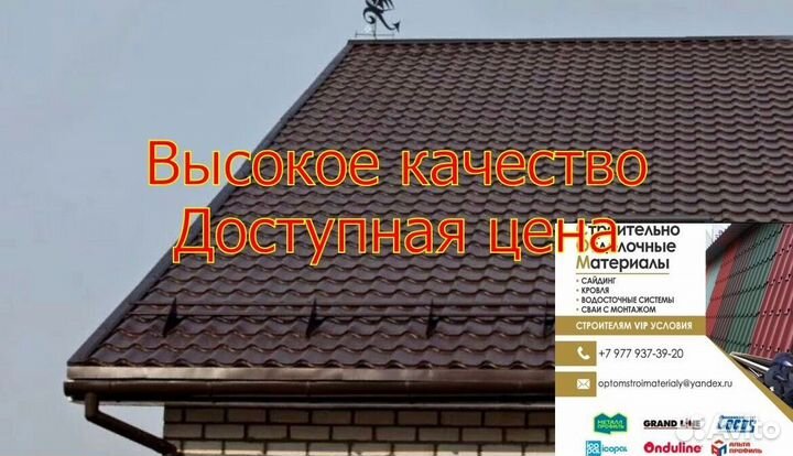 Металлочерпица\профлист гранд лайн\grand line в мо