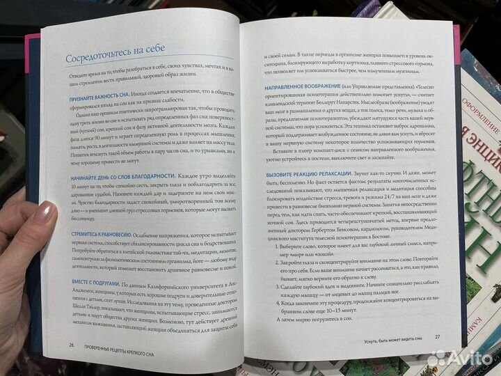 Волшебный сон. Как нужно спать