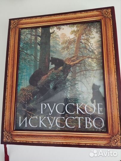 Русское искусство