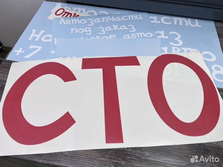 Наклейка реклама на окна авто или витрины