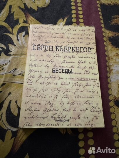 Сёрен Кьеркегор. Беседы