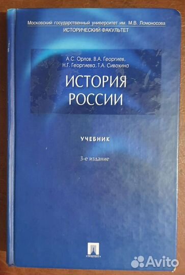 История России Учебник МГУ