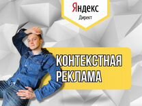 Настройка Яндекс Директ (Рекомендуем)